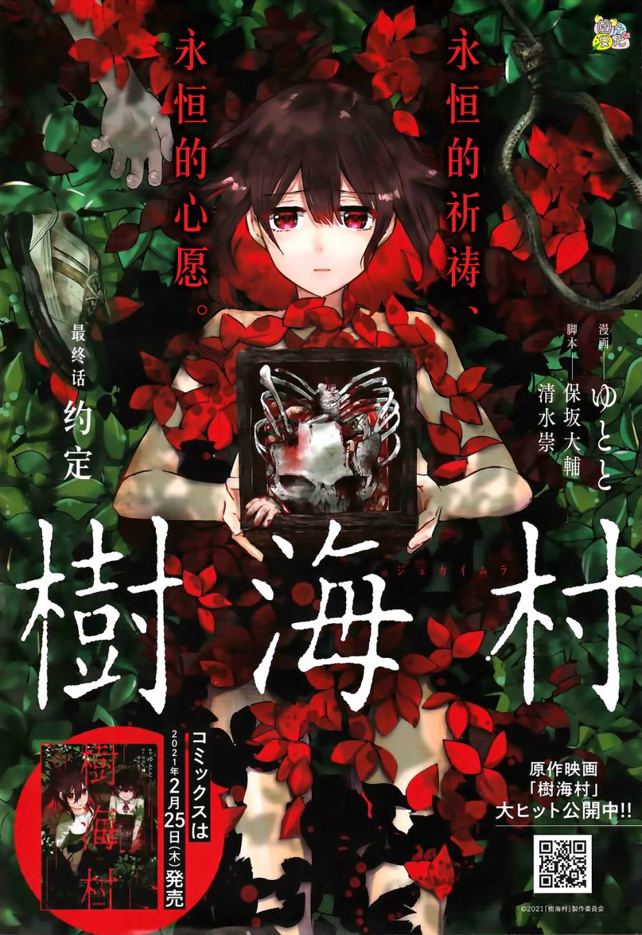 《树海村》漫画最新章节第4话免费下拉式在线观看章节第【2】张图片