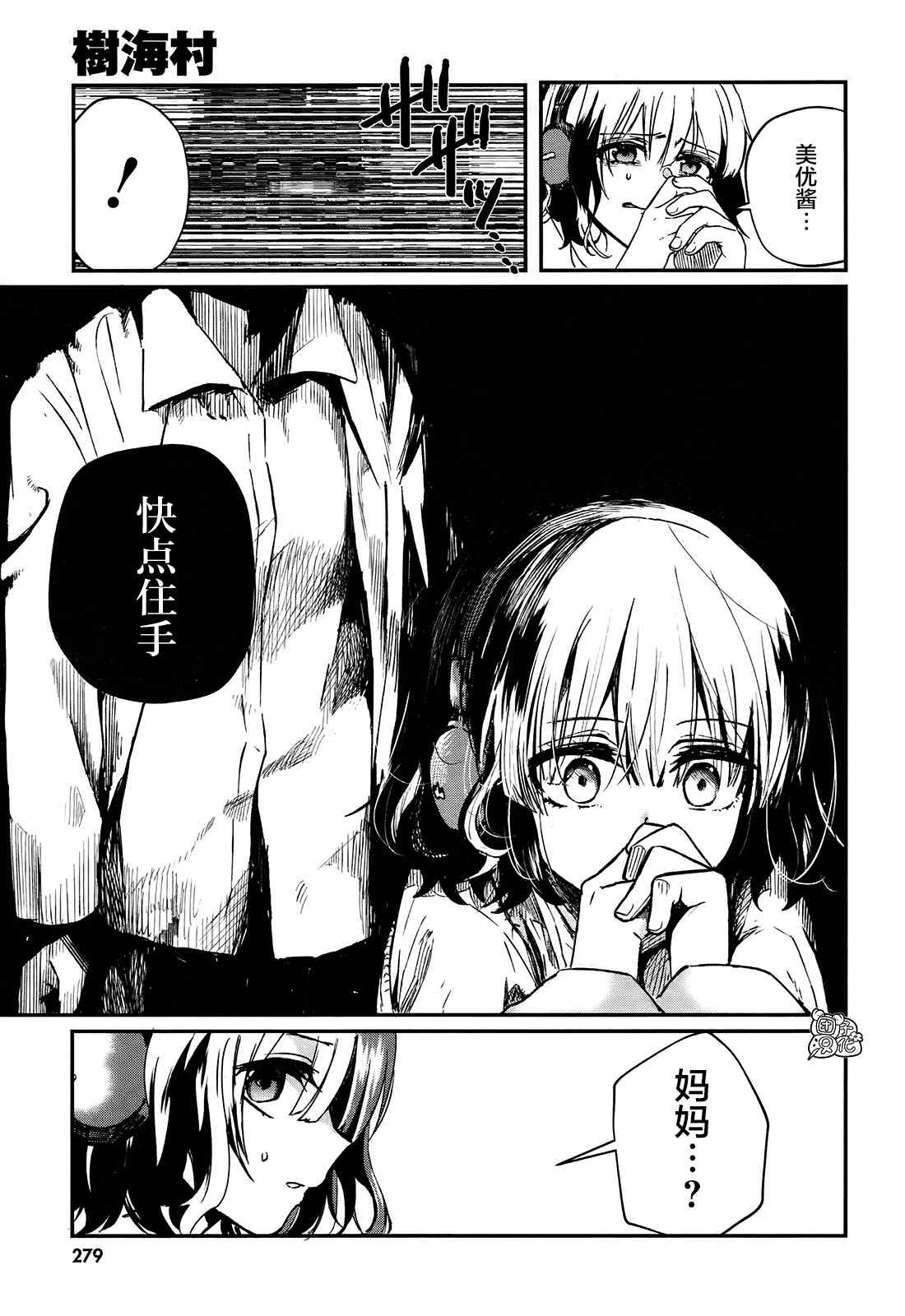 《树海村》漫画最新章节第1话免费下拉式在线观看章节第【26】张图片