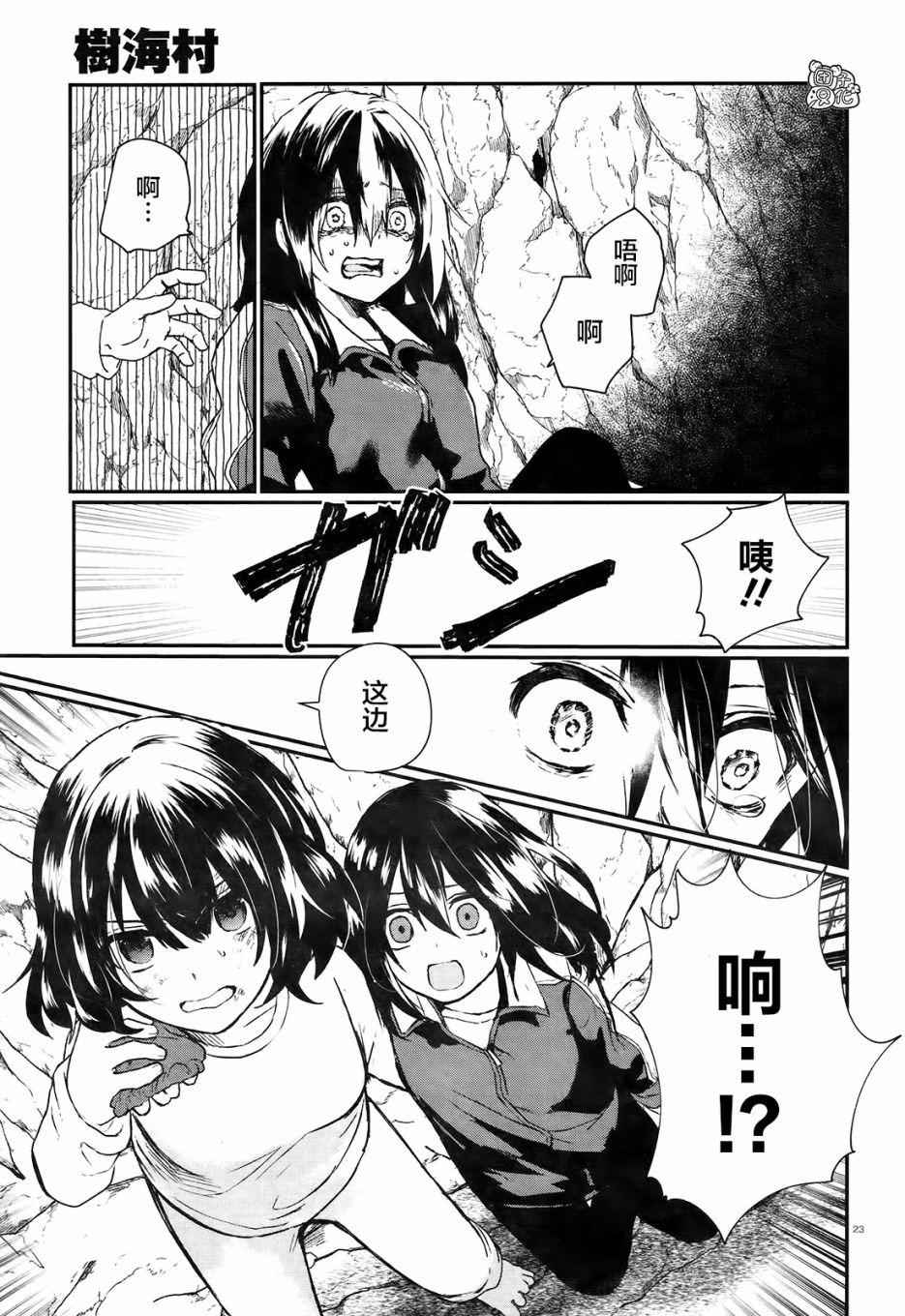 《树海村》漫画最新章节第4话免费下拉式在线观看章节第【25】张图片