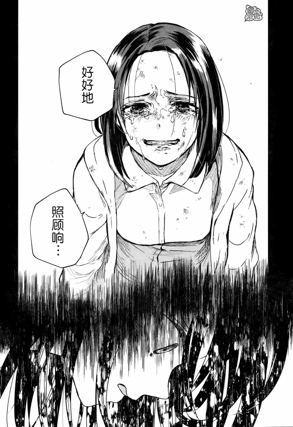 《树海村》漫画最新章节第4话免费下拉式在线观看章节第【18】张图片