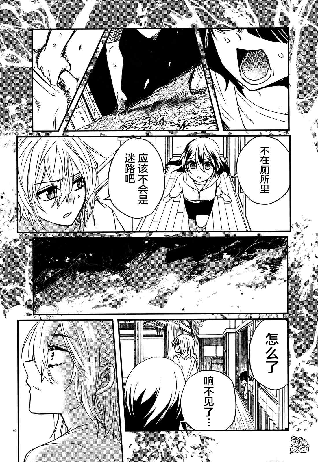 《树海村》漫画最新章节第1话免费下拉式在线观看章节第【41】张图片