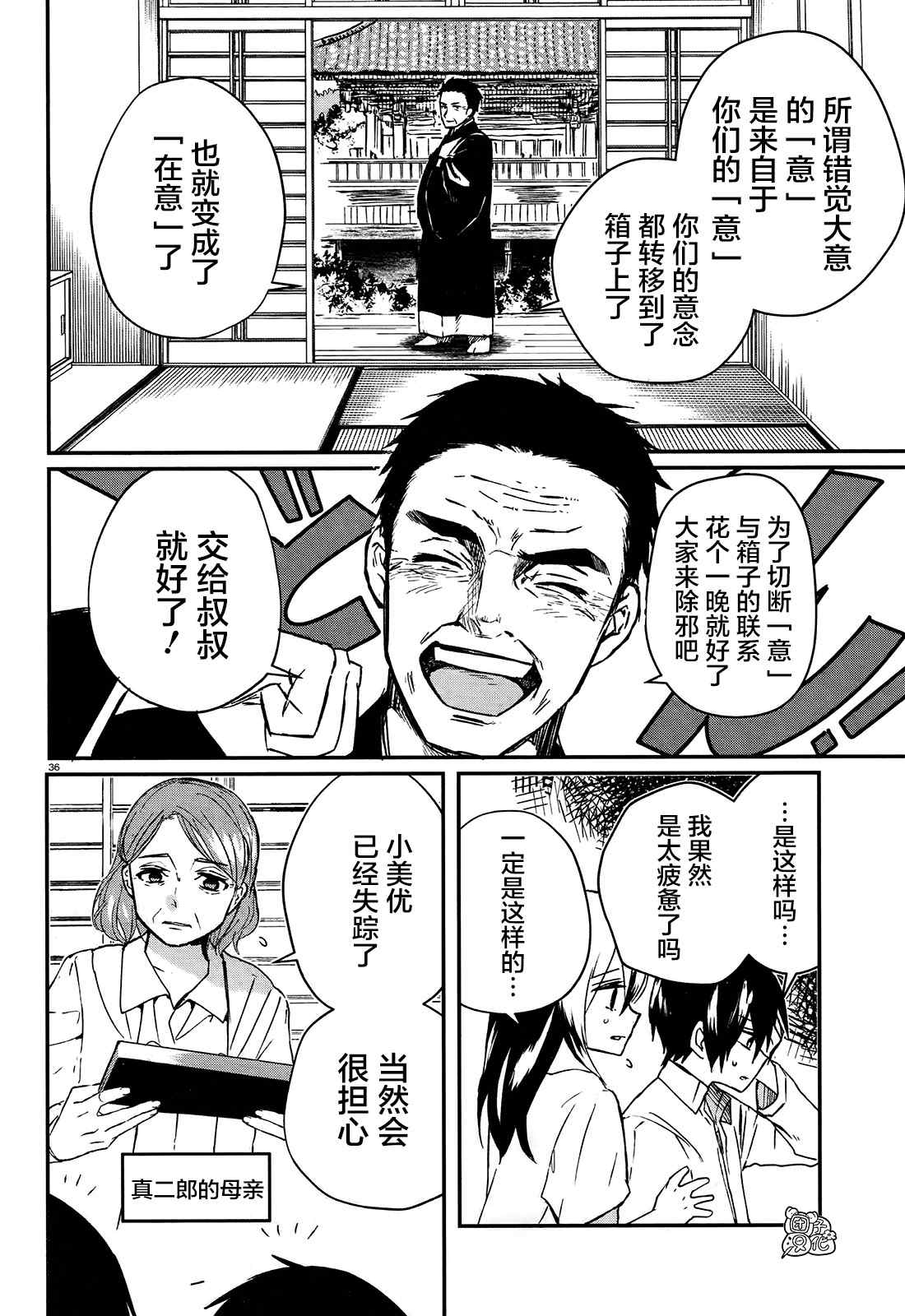 《树海村》漫画最新章节第1话免费下拉式在线观看章节第【37】张图片