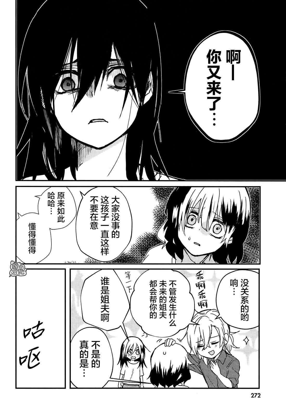 《树海村》漫画最新章节第1话免费下拉式在线观看章节第【19】张图片