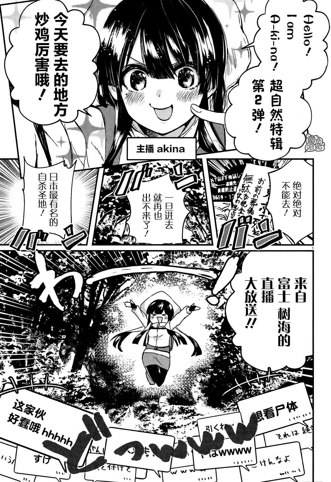 《树海村》漫画最新章节第1话免费下拉式在线观看章节第【4】张图片