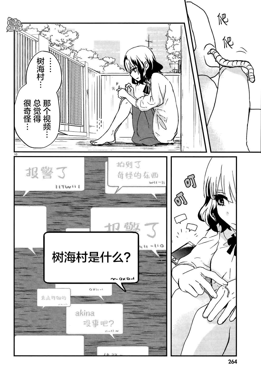 《树海村》漫画最新章节第1话免费下拉式在线观看章节第【12】张图片