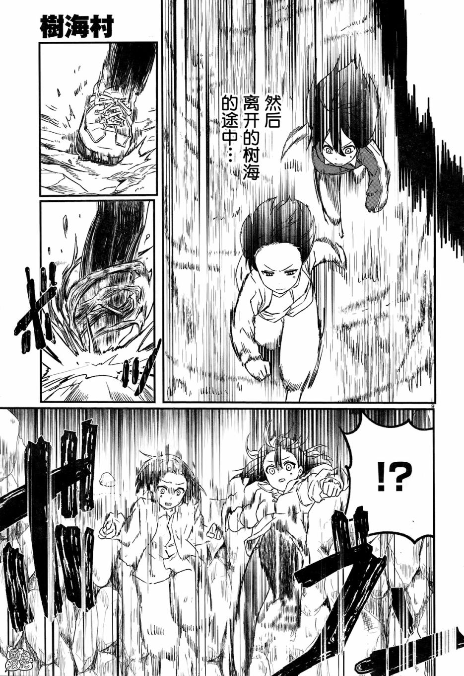 《树海村》漫画最新章节第4话免费下拉式在线观看章节第【11】张图片
