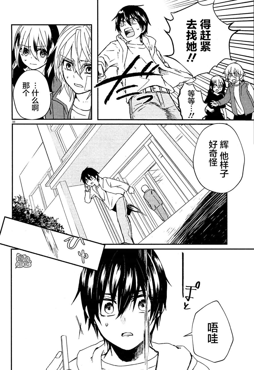 《树海村》漫画最新章节第2话免费下拉式在线观看章节第【37】张图片