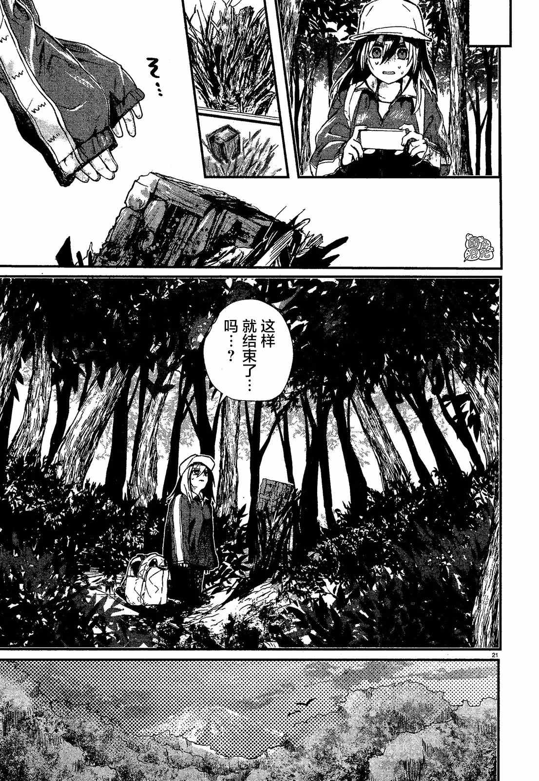 《树海村》漫画最新章节第3话 村之规免费下拉式在线观看章节第【20】张图片