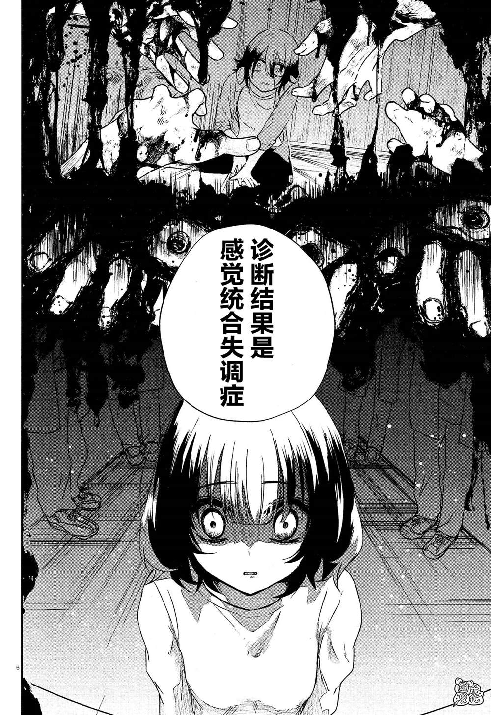 《树海村》漫画最新章节第2话免费下拉式在线观看章节第【6】张图片