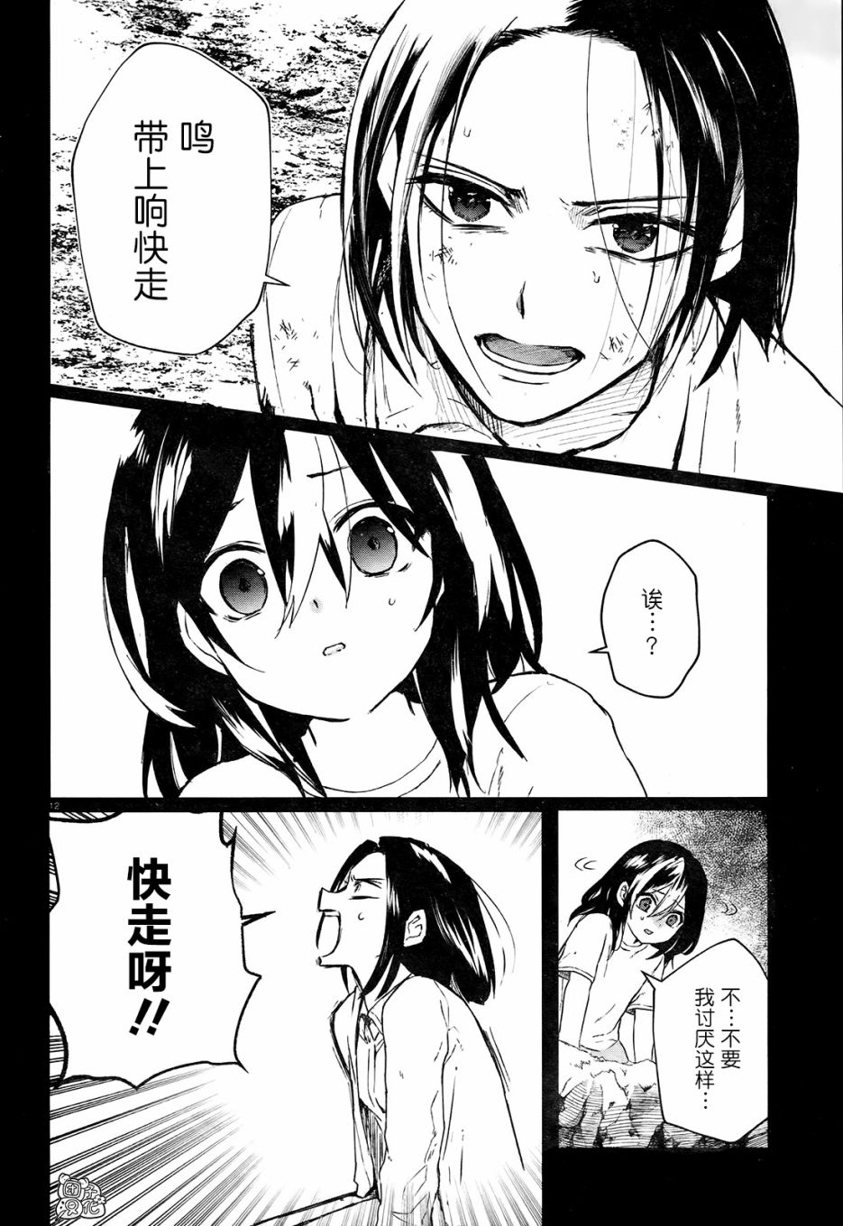 《树海村》漫画最新章节第4话免费下拉式在线观看章节第【14】张图片