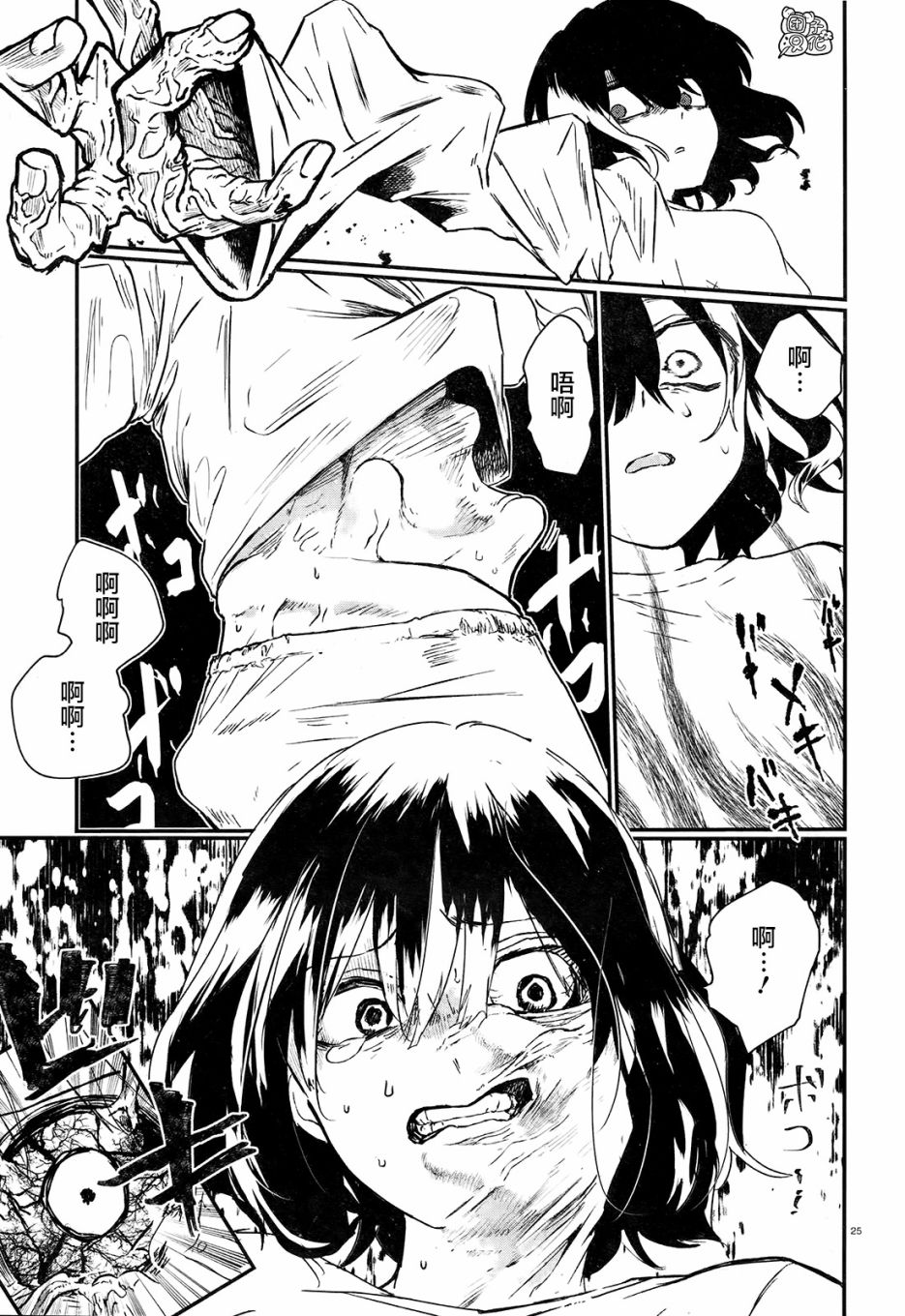 《树海村》漫画最新章节第4话免费下拉式在线观看章节第【27】张图片