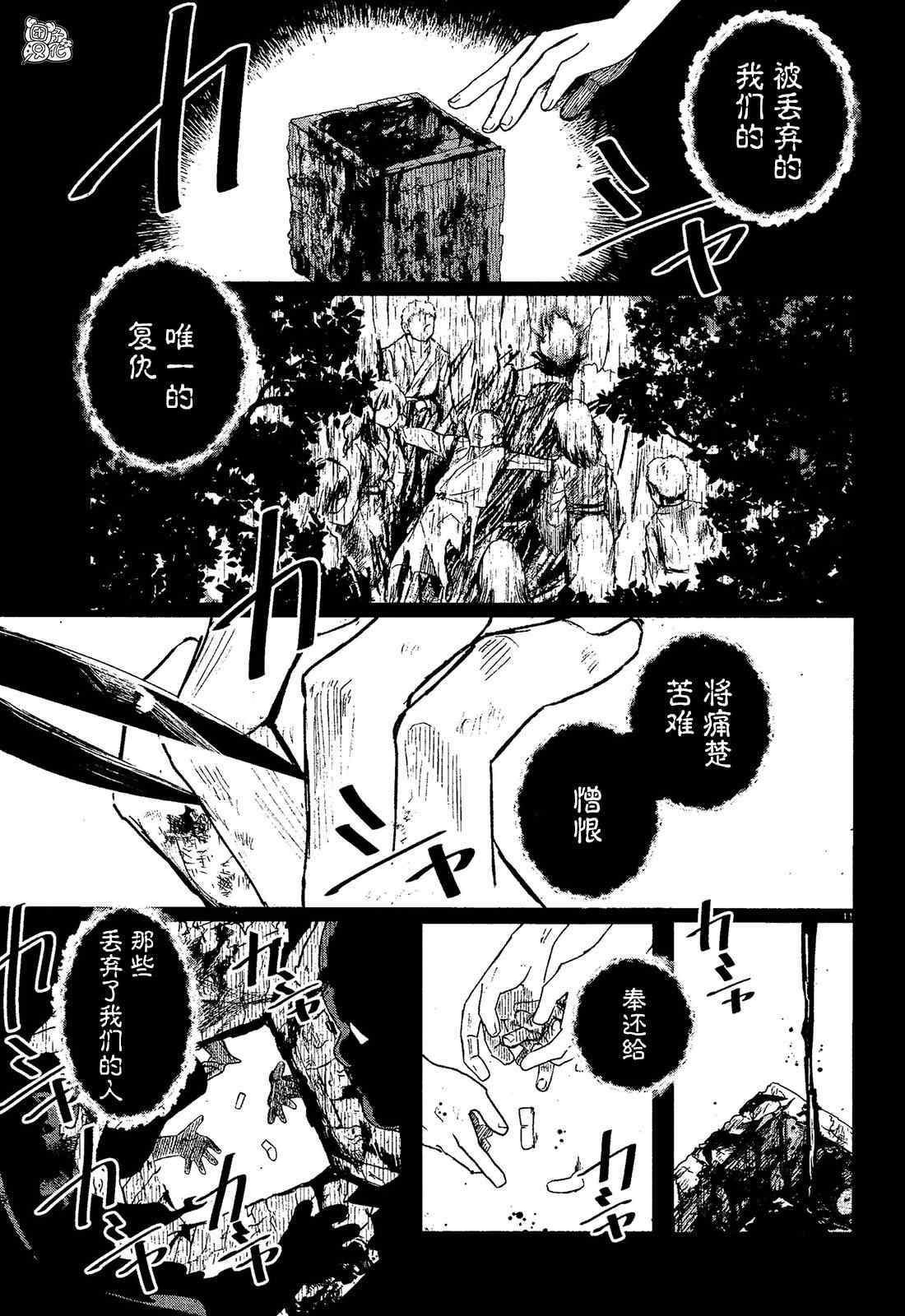 《树海村》漫画最新章节第3话 村之规免费下拉式在线观看章节第【10】张图片