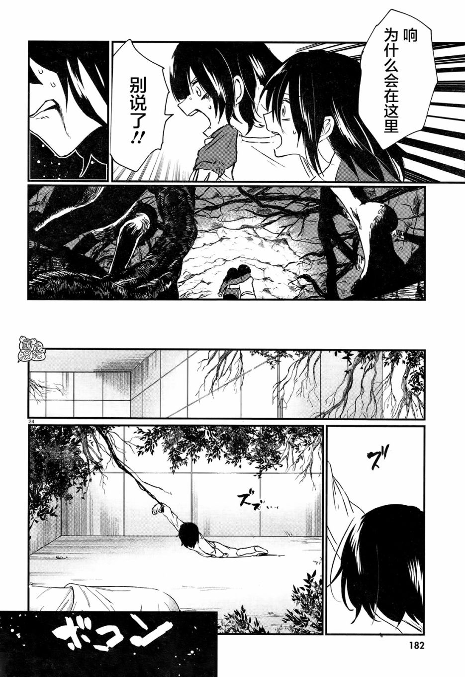 《树海村》漫画最新章节第4话免费下拉式在线观看章节第【26】张图片