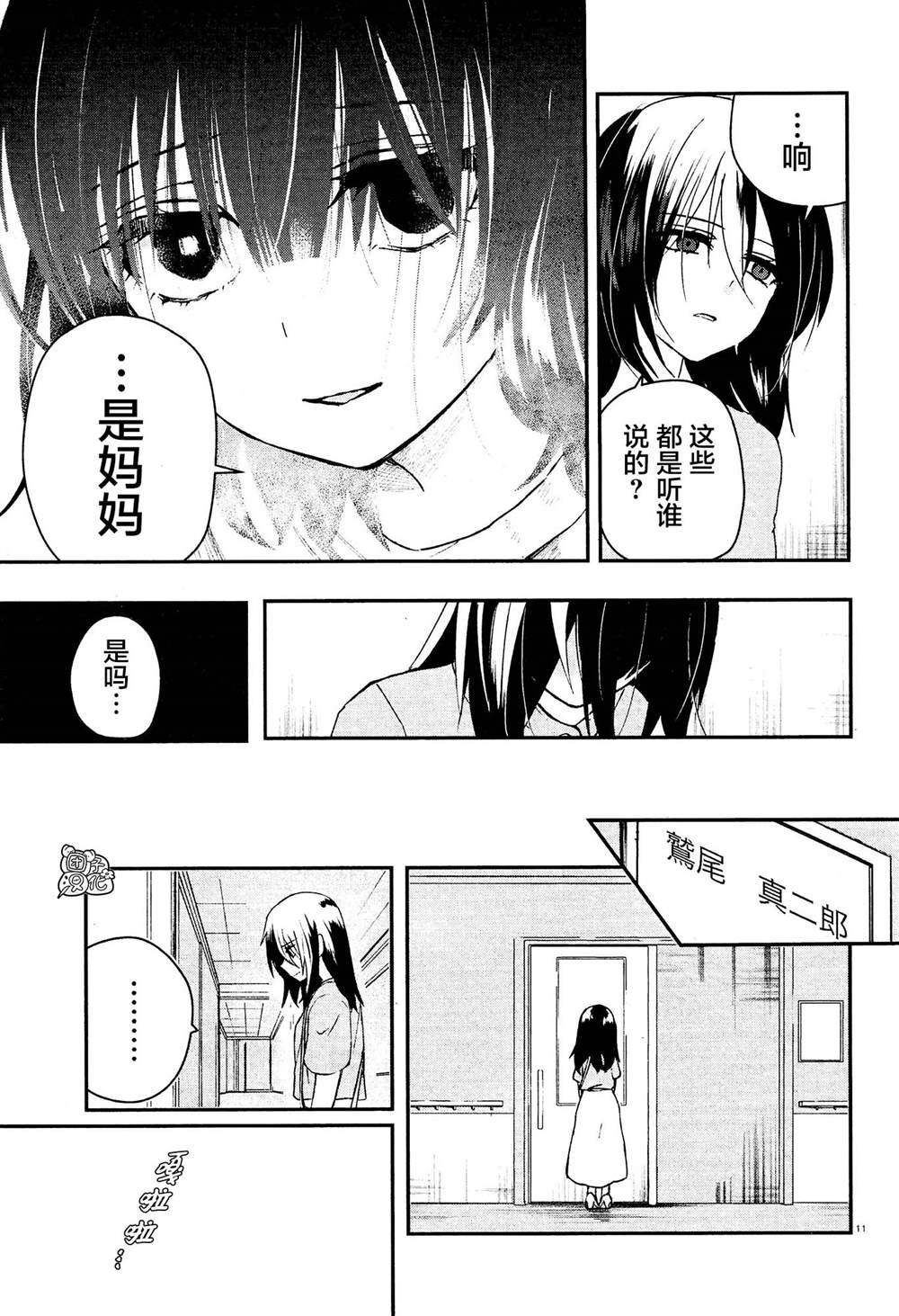 《树海村》漫画最新章节第2话免费下拉式在线观看章节第【11】张图片