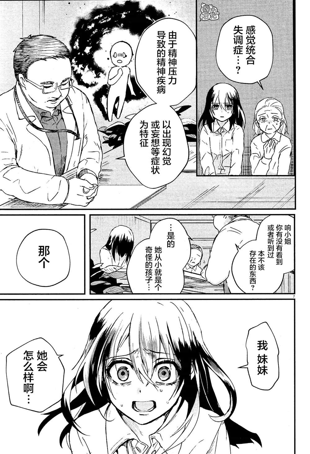 《树海村》漫画最新章节第2话免费下拉式在线观看章节第【7】张图片