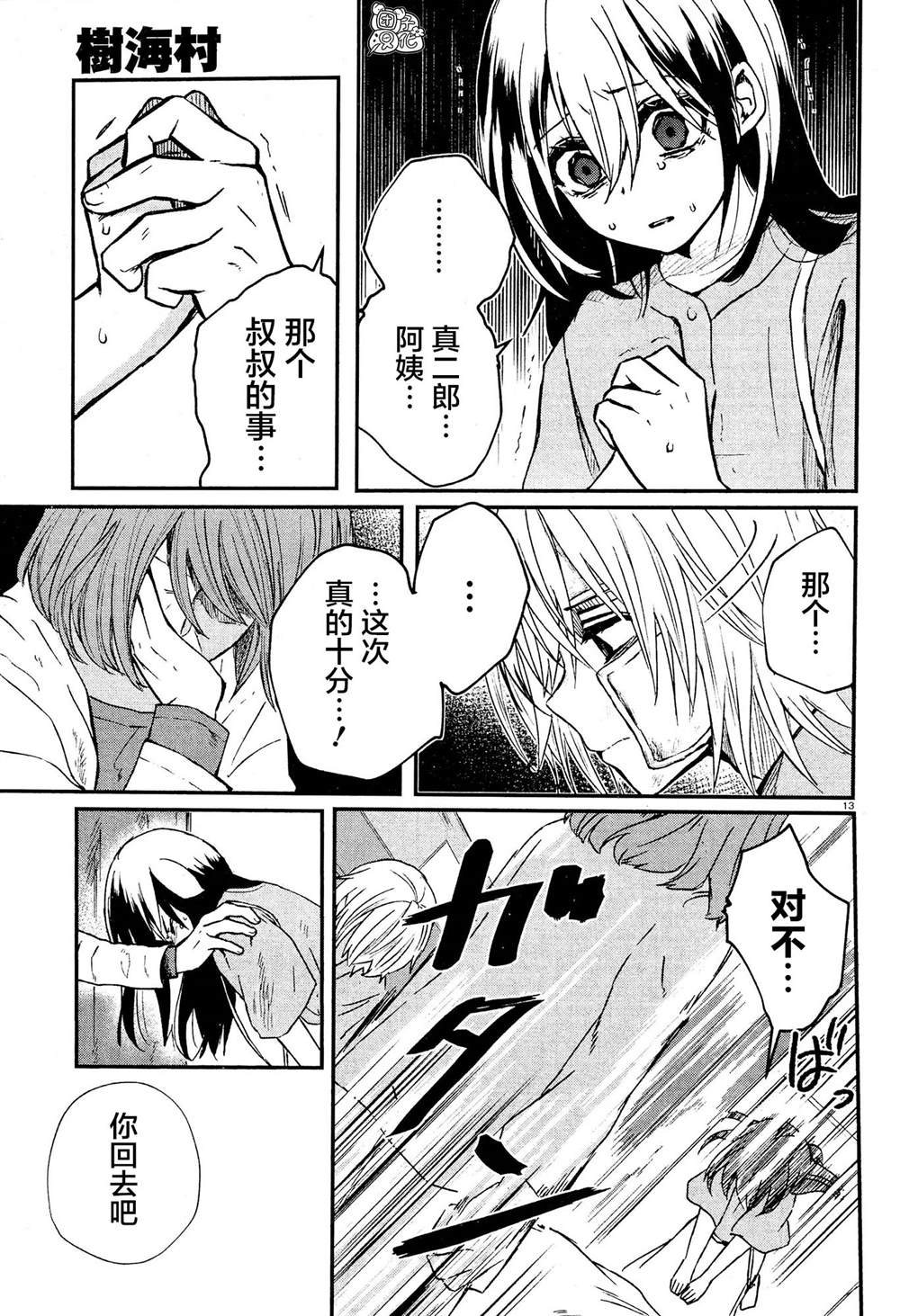 《树海村》漫画最新章节第2话免费下拉式在线观看章节第【13】张图片