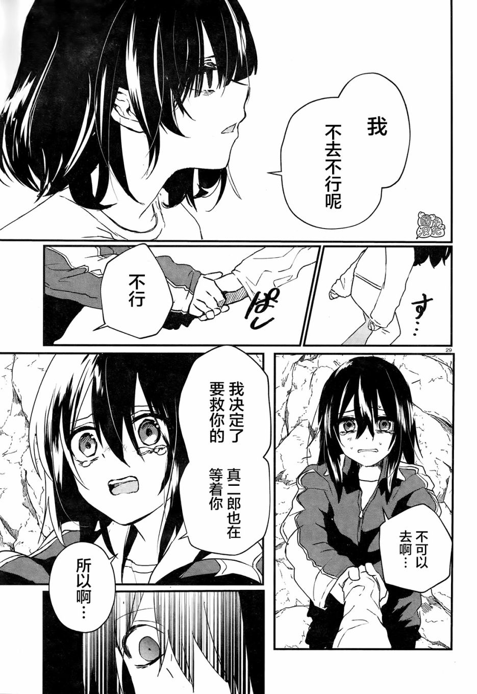 《树海村》漫画最新章节第4话免费下拉式在线观看章节第【31】张图片