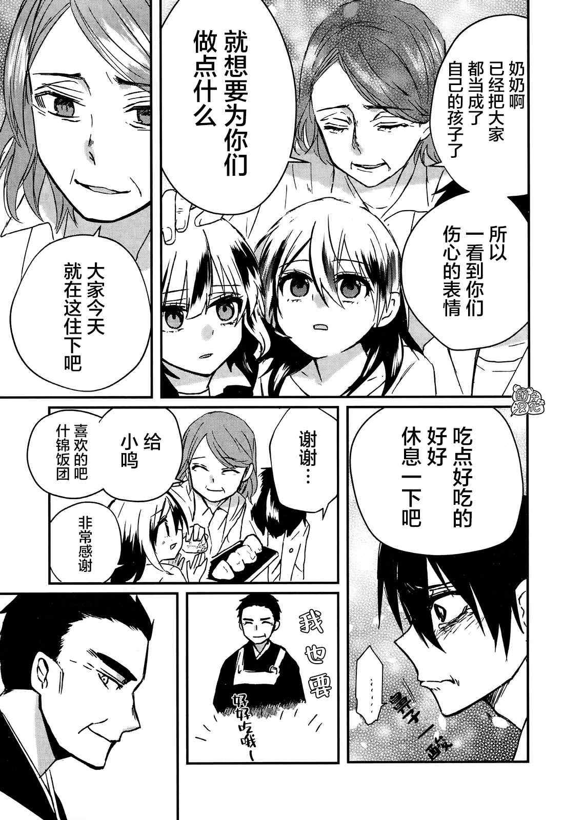 《树海村》漫画最新章节第1话免费下拉式在线观看章节第【38】张图片