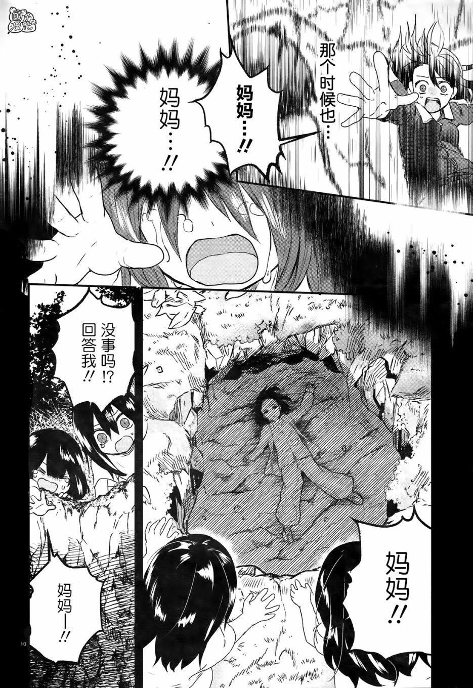 《树海村》漫画最新章节第4话免费下拉式在线观看章节第【12】张图片