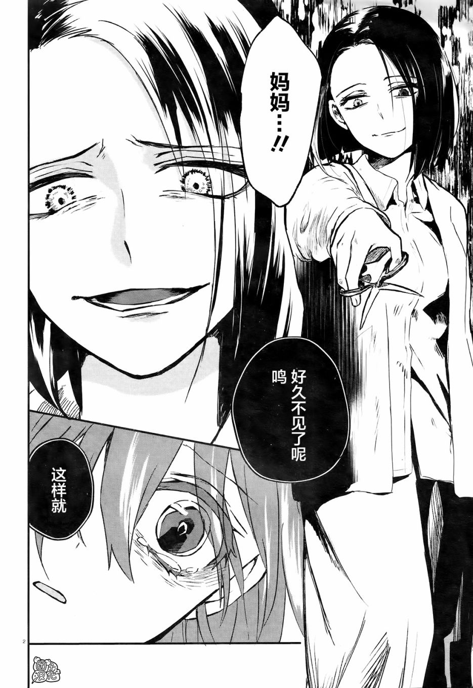 《树海村》漫画最新章节第4话免费下拉式在线观看章节第【4】张图片