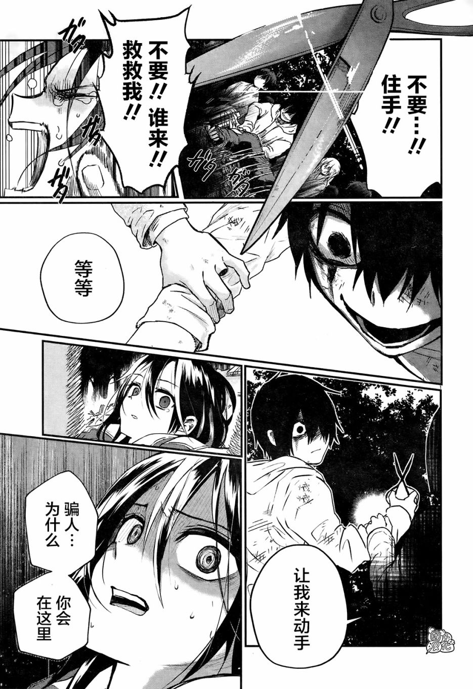 《树海村》漫画最新章节第4话免费下拉式在线观看章节第【3】张图片