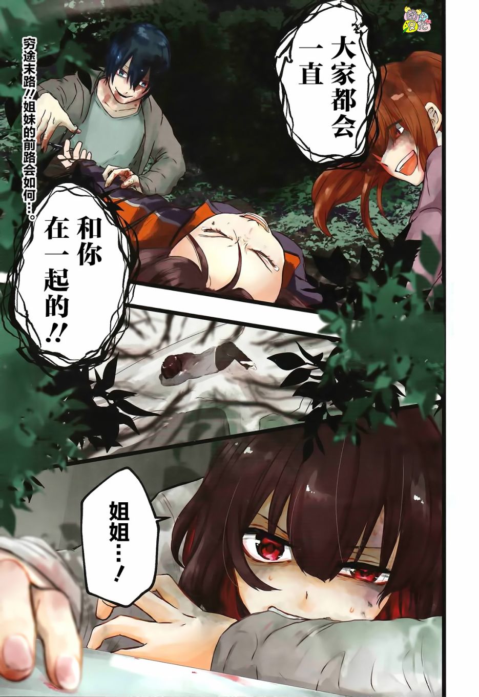 《树海村》漫画最新章节第4话免费下拉式在线观看章节第【1】张图片