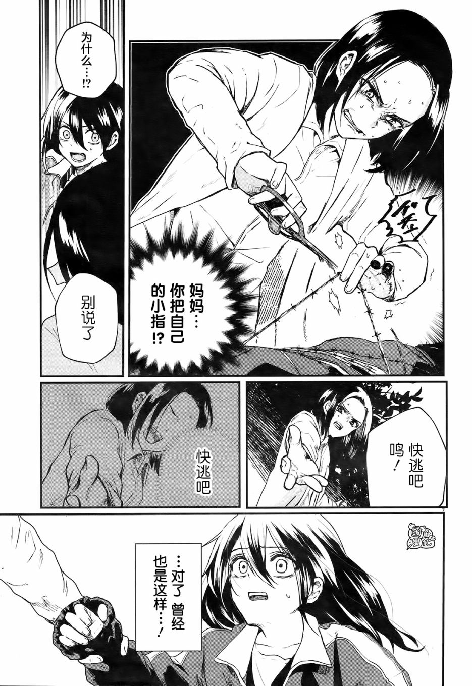 《树海村》漫画最新章节第4话免费下拉式在线观看章节第【9】张图片