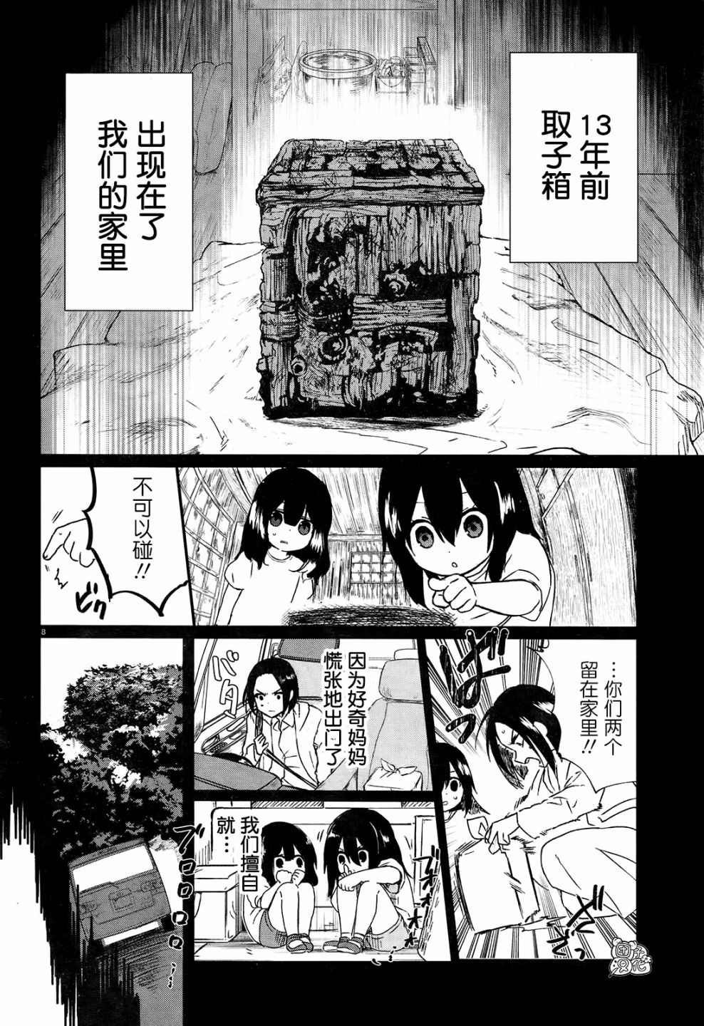《树海村》漫画最新章节第4话免费下拉式在线观看章节第【10】张图片