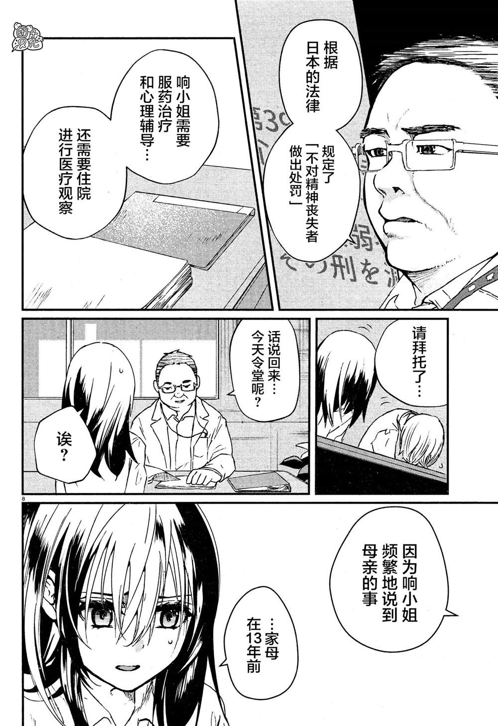 《树海村》漫画最新章节第2话免费下拉式在线观看章节第【8】张图片