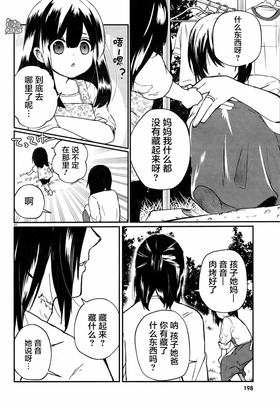 《树海村》漫画最新章节第4话免费下拉式在线观看章节第【41】张图片