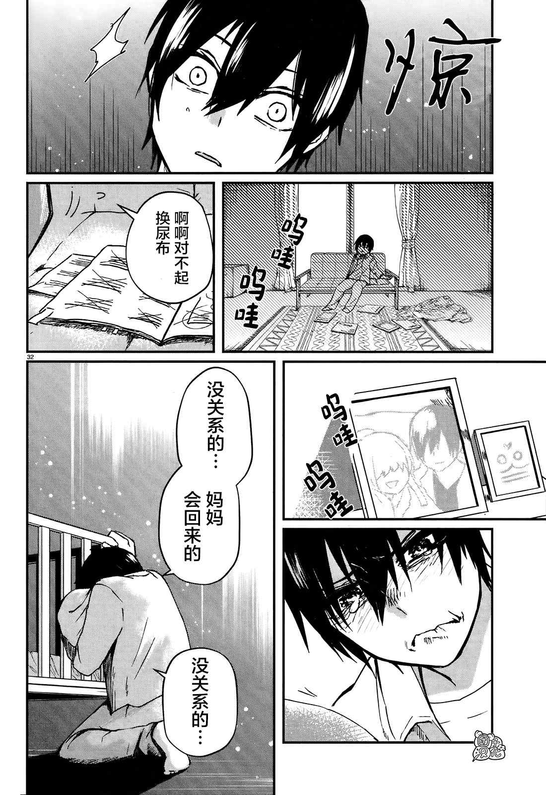 《树海村》漫画最新章节第1话免费下拉式在线观看章节第【33】张图片