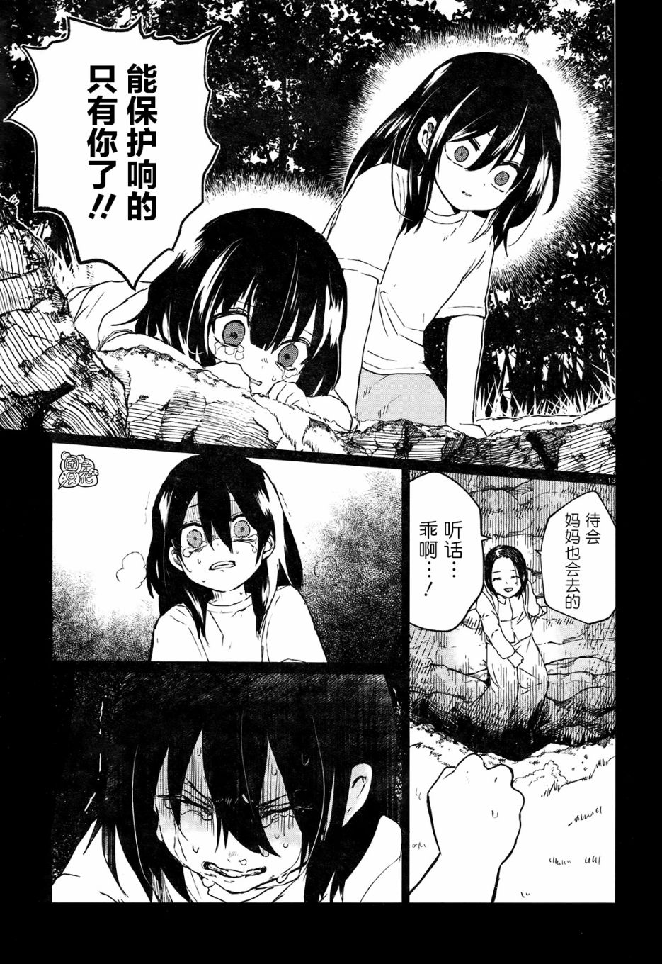 《树海村》漫画最新章节第4话免费下拉式在线观看章节第【15】张图片
