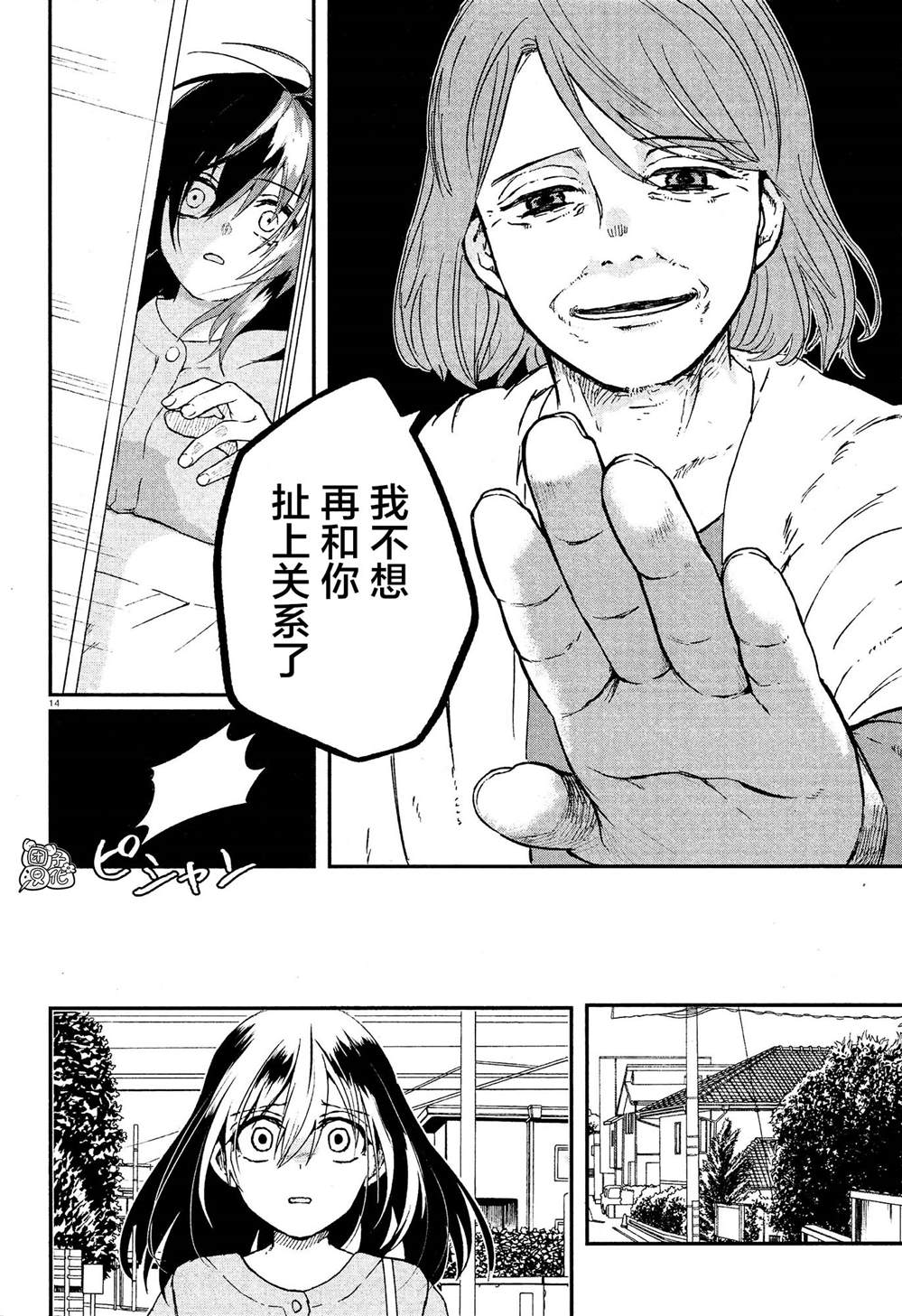 《树海村》漫画最新章节第2话免费下拉式在线观看章节第【14】张图片