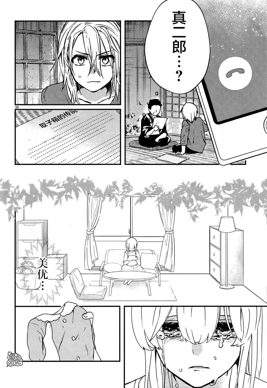 《树海村》漫画最新章节第1话免费下拉式在线观看章节第【29】张图片