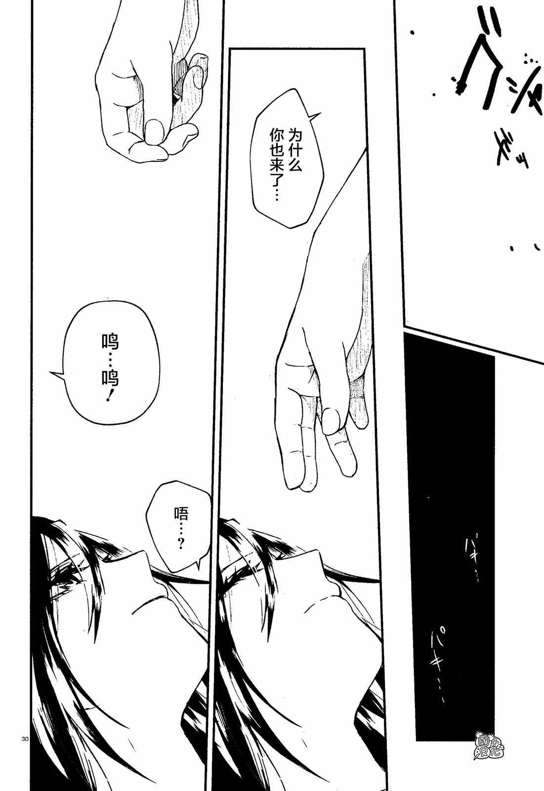 《树海村》漫画最新章节第3话 村之规免费下拉式在线观看章节第【28】张图片