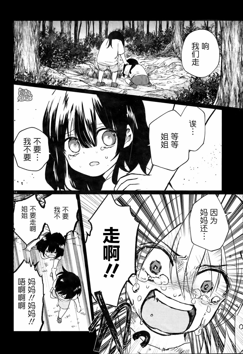 《树海村》漫画最新章节第4话免费下拉式在线观看章节第【16】张图片