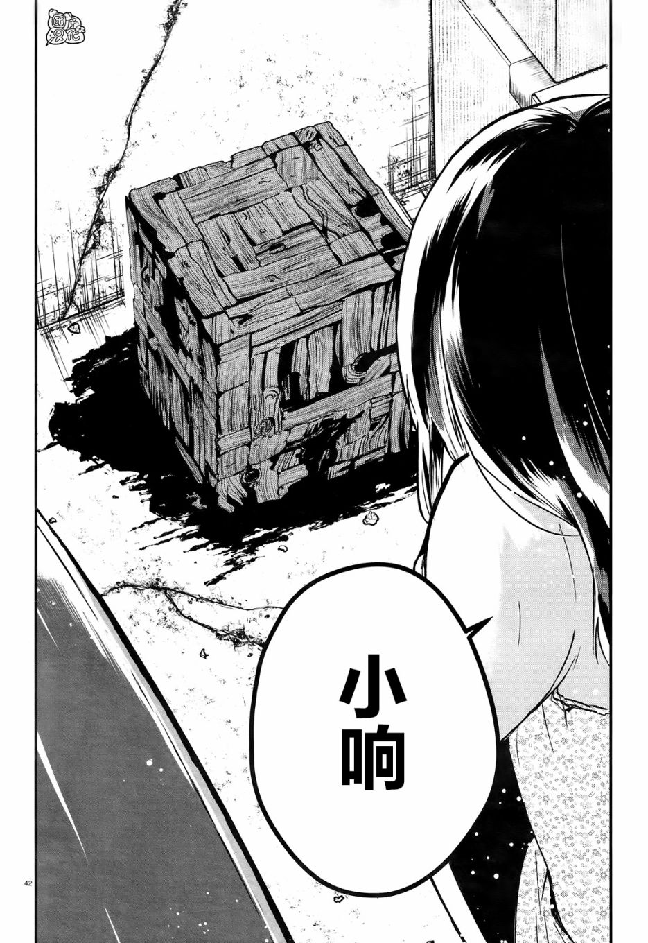 《树海村》漫画最新章节第4话免费下拉式在线观看章节第【43】张图片