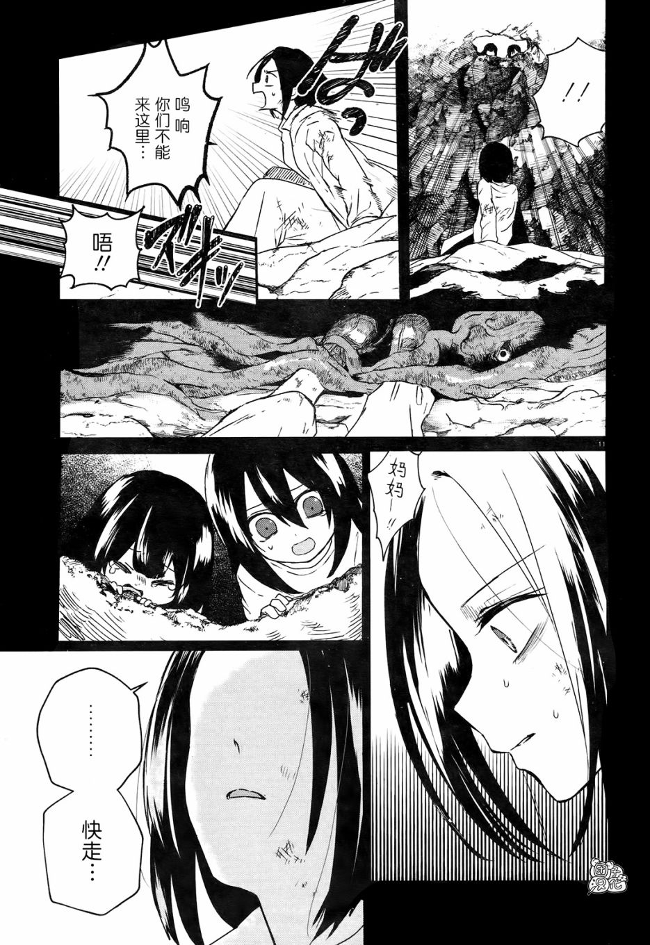 《树海村》漫画最新章节第4话免费下拉式在线观看章节第【13】张图片