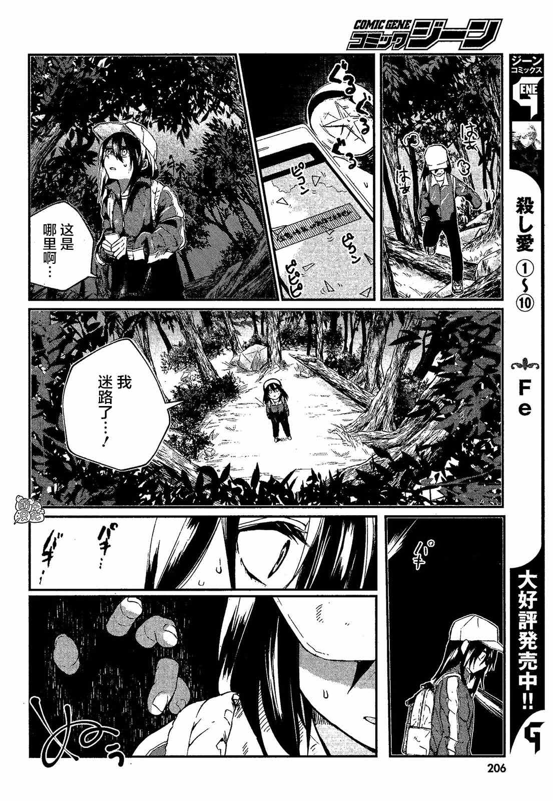 《树海村》漫画最新章节第3话 村之规免费下拉式在线观看章节第【21】张图片