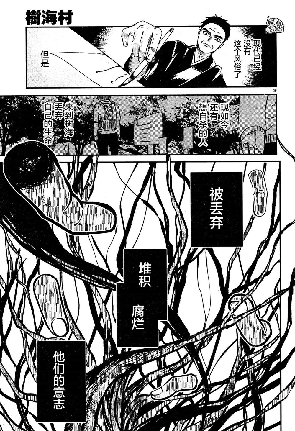 《树海村》漫画最新章节第2话免费下拉式在线观看章节第【25】张图片