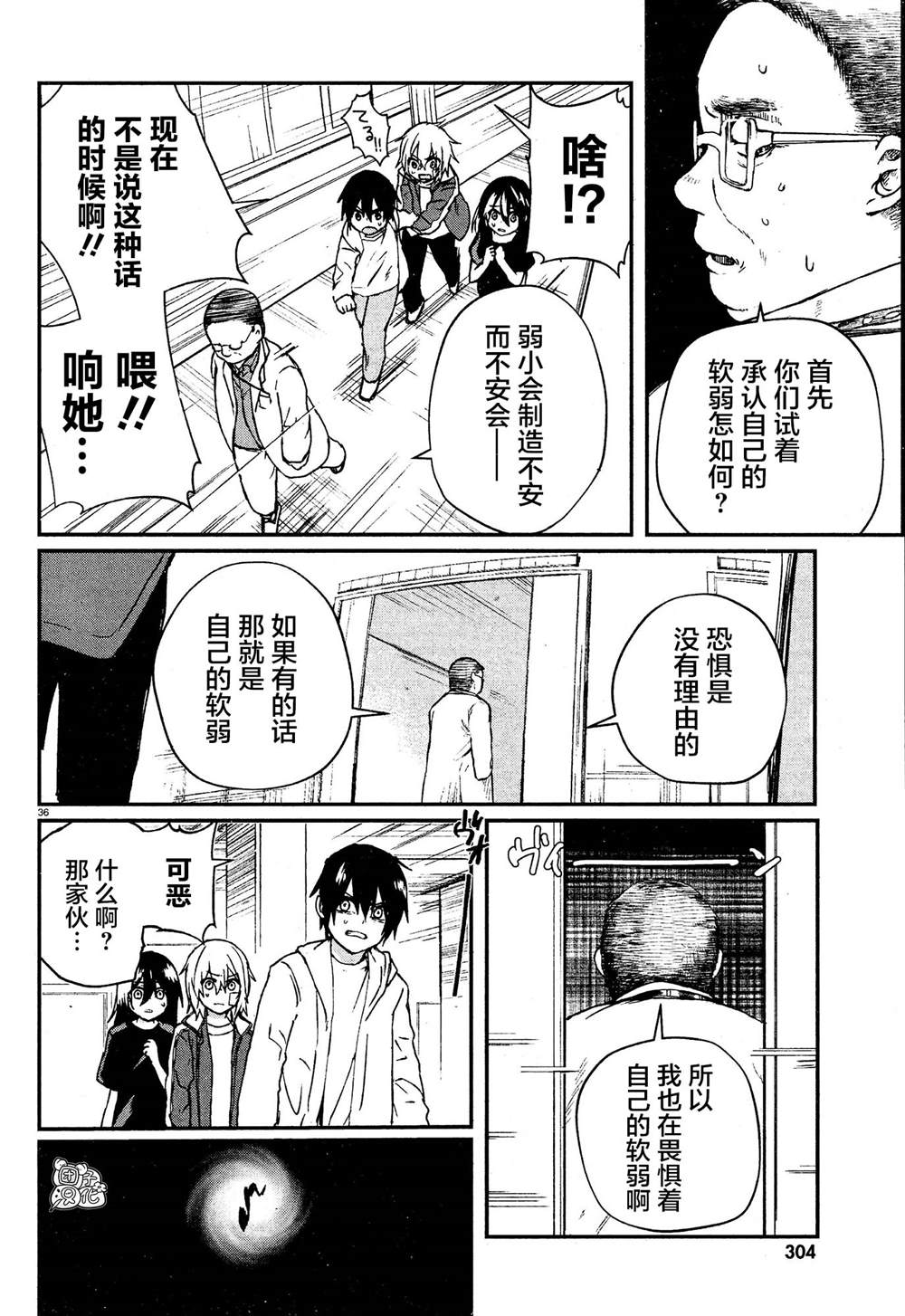 《树海村》漫画最新章节第2话免费下拉式在线观看章节第【35】张图片