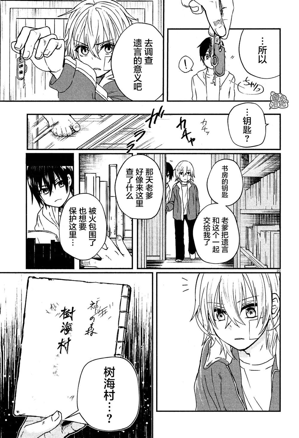 《树海村》漫画最新章节第2话免费下拉式在线观看章节第【23】张图片