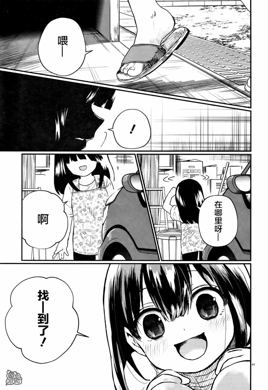 《树海村》漫画最新章节第4话免费下拉式在线观看章节第【42】张图片