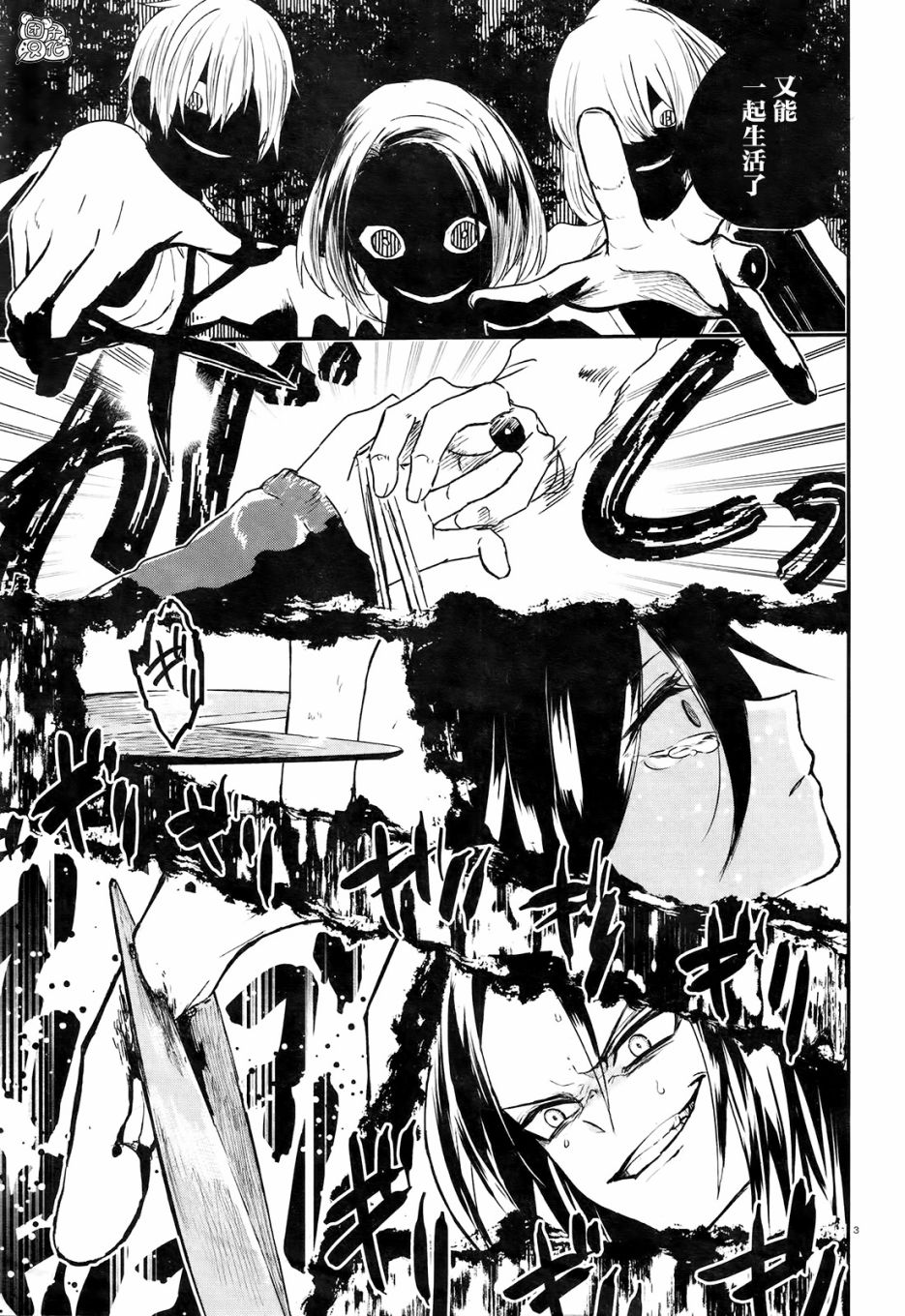 《树海村》漫画最新章节第4话免费下拉式在线观看章节第【5】张图片