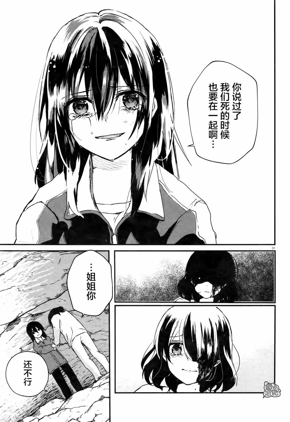 《树海村》漫画最新章节第4话免费下拉式在线观看章节第【33】张图片