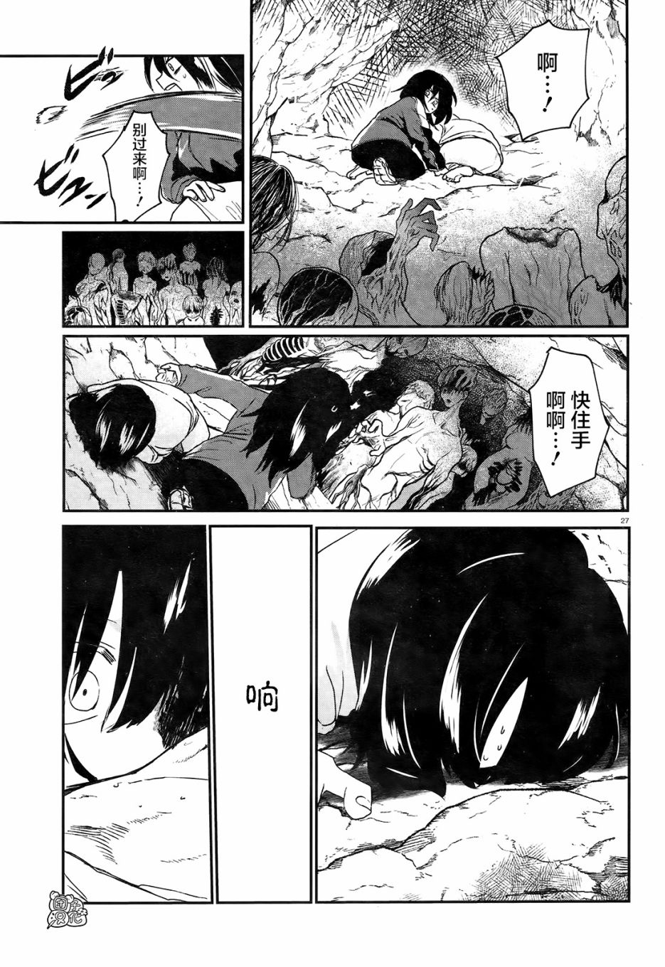 《树海村》漫画最新章节第4话免费下拉式在线观看章节第【29】张图片