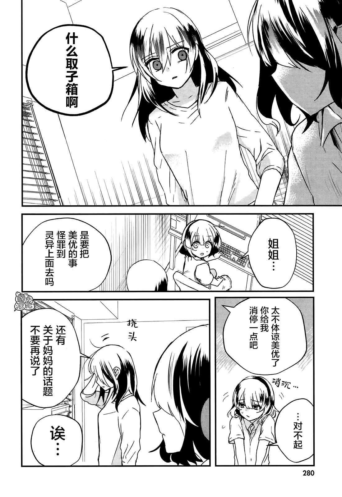 《树海村》漫画最新章节第1话免费下拉式在线观看章节第【27】张图片