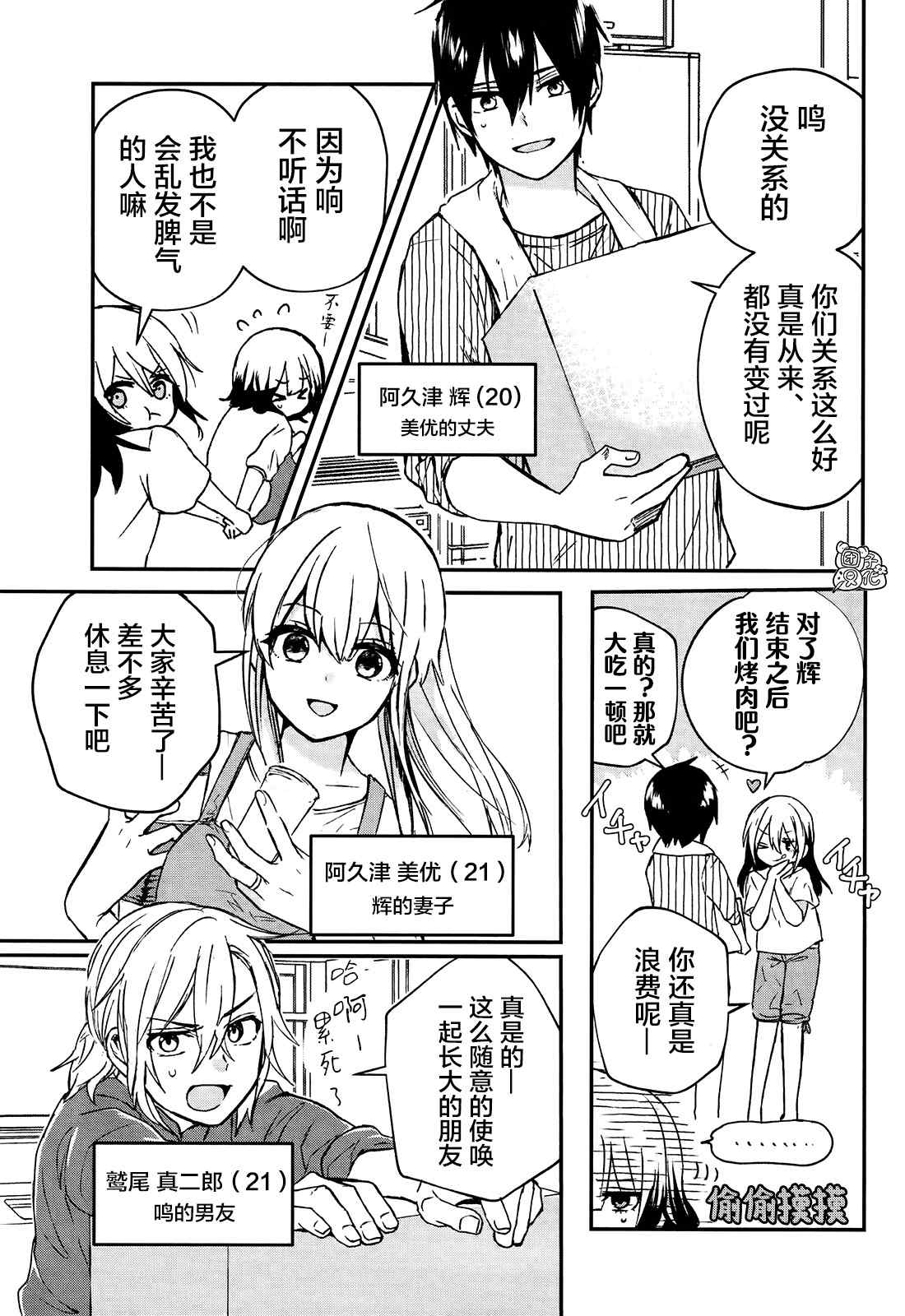 《树海村》漫画最新章节第1话免费下拉式在线观看章节第【9】张图片