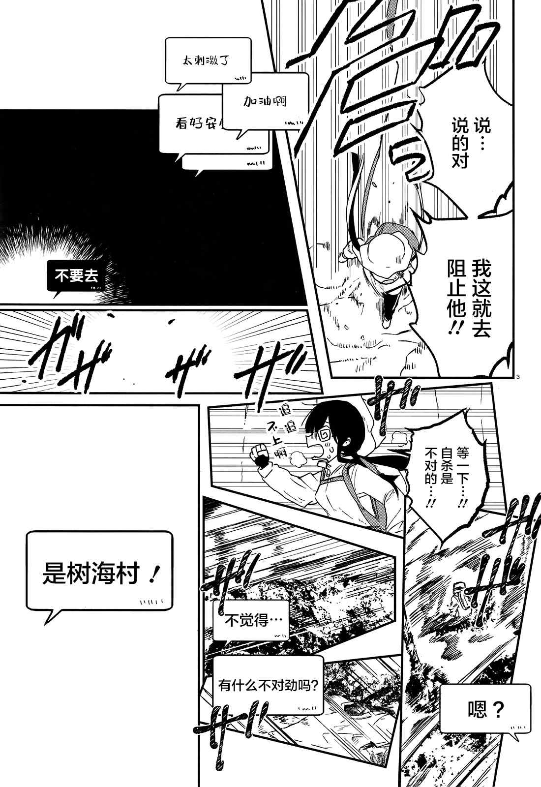 《树海村》漫画最新章节第1话免费下拉式在线观看章节第【6】张图片