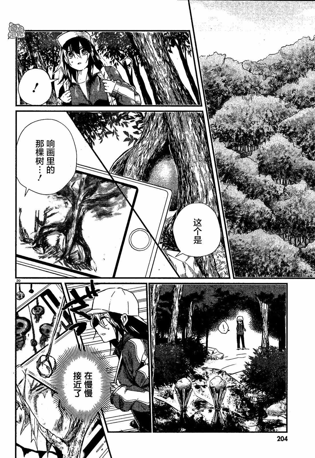 《树海村》漫画最新章节第3话 村之规免费下拉式在线观看章节第【19】张图片